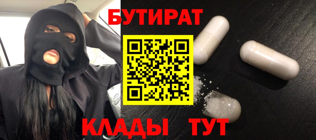 Бутират жидкий экстази  Вход с VPN  Бутират  Великий Устюг 