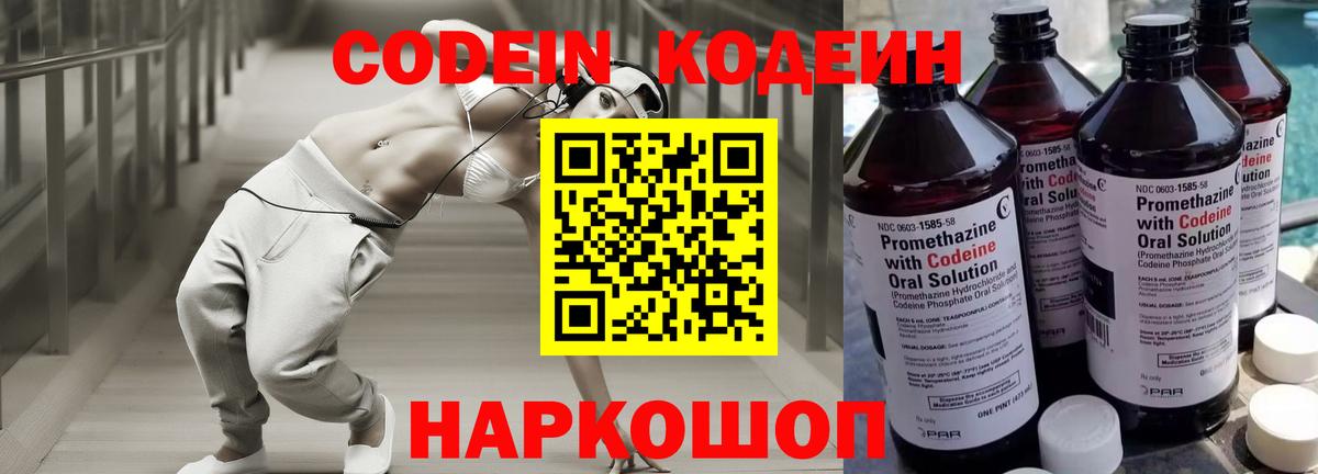 Великий Устюг  Codein Purple Drank  Кодеин Purple Drank  Вход с VPN 