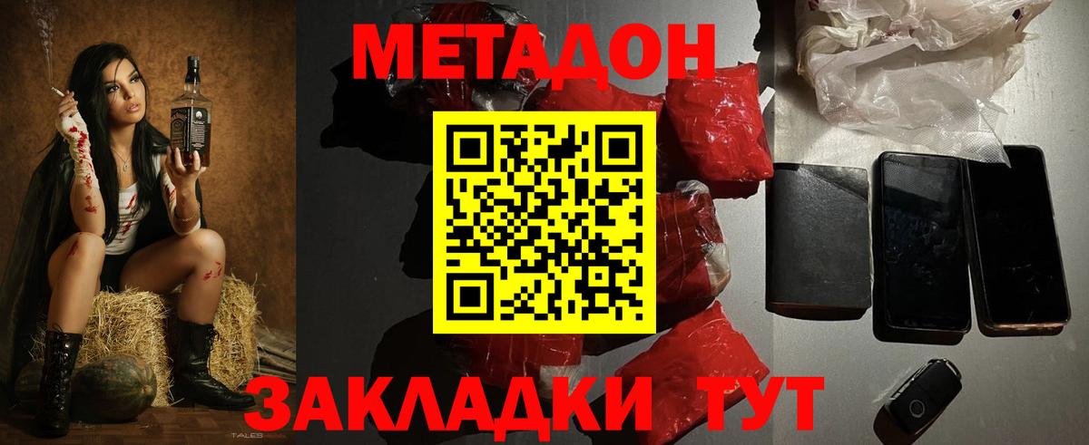 Великий Устюг  МЕТАДОН VHQ  Метадон белоснежный  Вход с VPN 